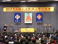 Image for article La Conférence de Loi 2003 de la région Ouest des USA commence solennellement, Maître Li Hongzhi vient pour enseigner la Loi
