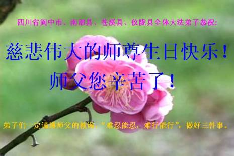 Image for article Bon 52e anniversaire à notre bien-aimé Maître Li de la part des pratiquants de la Chine (1) (Photo)