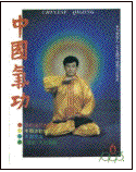 Image for article MAXImini.fr : Quatrième année de la persecution du Falun Gong