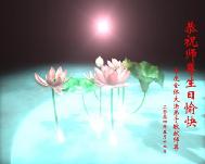 Image for article Pratiquants de Falun Dafa en Chine présentent leurs meilleurs souhaits à l'occasion de l'anniversaire de Maître et ils célèbrent le 12e anniversaire depuis la transmission du Falun Dafa (VI)