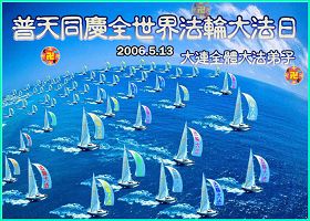 Image for article Les pratiquants de Falun Dafa de Chine souhaitent respectueusement à Maître un joyeux anniversaire et célèbrent la septième journée mondiale du Falun Dafa (3)