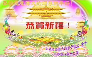 Image for article Les pratiquants de Falun Dafa en Chine souhaitent une bonne année au Maître révéré !