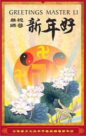 Image for article Les pratiquants de Falun Dafa en Chine souhaitent au Maître vénéré une Bonne Année! (10e partie)