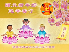 Image for article Les jeunes pratiquants de Chine émettent respectueusement au vénérable Maître leurs vœux pour le Nouvel An chinois! (Photos)