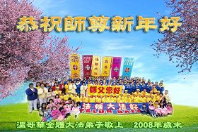 Image for article Tous les pratiquants de Falun Dafa des Etats-Unis et du Canada souhaitent au vénérable Maître une Bonne et heureuse année (Cartes de souhaits)
