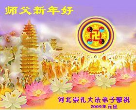 Image for article Les pratiquants de Falun Dafa en Chine souhaitent au Maître révéré une très bonne année ! (17ème partie)