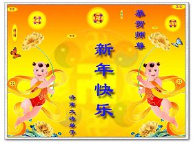 Image for article Les pratiquants de Falun Dafa en Chine souhaitent une bonne année au Maître révéré (3e partie) (Photos)