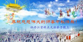Image for article Des pratiquants de Chine souhaitent respectueusement une heureuse fête de la mi-automne au Maître révéré (Photos) (4)
