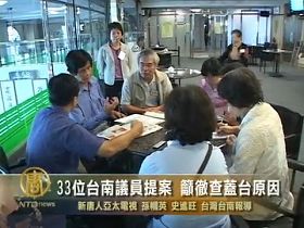 Image for article Taiwan: Appels à enquêter sur la perturbation du signal de NTDTV (Photos)