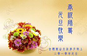 Image for article Les pratiquants de Falun Dafa en Chine souhaitent au vénérable Maître une Bonne Année ! (Part 6) (Photos)