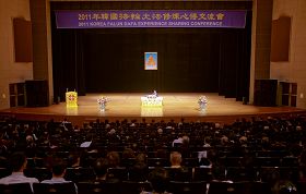 Image for article Conférence de partage d’expérience du Falun Dafa organisée en Corée du Sud (Photos)