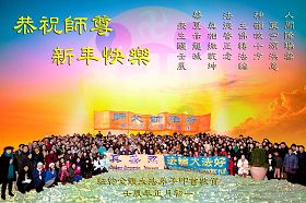 Image for article Les pratiquants de Falun Dafa d’Amérique du Nord et du Sud souhaitent respectueusement au vénérable Maître un bon et heureux Nouvel An chinois ! (images)