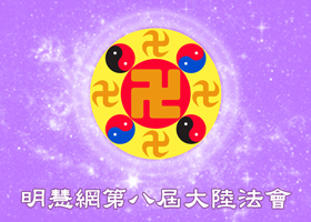 Image for article Utiliser toutes les opportunités pour me cultiver et clarifier la vérité à propos du Falun Gong aux élèves