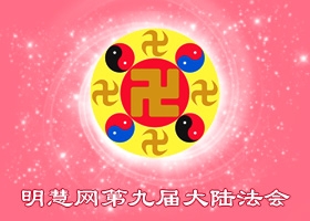 Image for article Fahui de Minghui | Cultiver avec diligence afin de sauver plus d’êtres