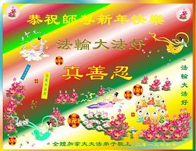 Image for article Ces vœux et cartes témoignent du total échec de la persécution par le PCC à l'encontre du Falun Gong