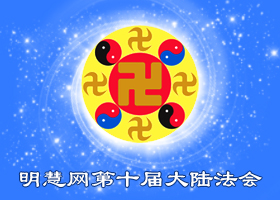 Image for article Fahui de Minghui | Écouter le Maître et sauver davantage de personnes