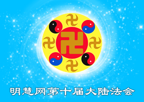 Image for article Fahui de Minghui | Élever rapidement mon xinxing après avoir pratiqué Dafa pendant trois ans