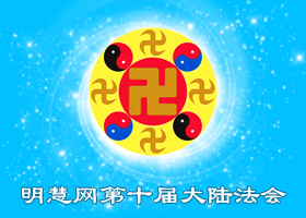 Image for article Fahui de Minghui | S'efforcer d'atteindre les exigences du Maître