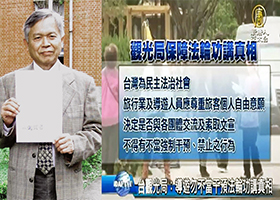 Image for article Le Bureau du tourisme de Taïwan protège les droits des touristes chinois et des pratiquants de Falun Gong