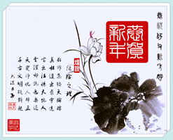 Image for article Les vœux du Nouvel An chinois honorent le fondateur du Falun Gong, Maître Li Hongzhi