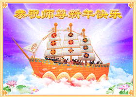 Image for article Des personnes dans le monde entier envoient des vœux du Nouvel An pour faire honneur à Maître Li Hongzhi
