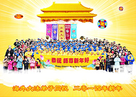 Image for article Les vœux du Nouvel An des pratiquants de Dafa du monde entier expriment admiration et gratitude envers le vénérable Maître Li