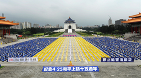 Image for article Taipei, Taïwan : Les pratiquants de Falun Gong se rassemblent pour commémorer la manifestation pacifique du 25 avril