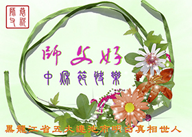 Image for article Des sympathisants du Falun Dafa souhaitent respectueusement au vénérable Maître une joyeuse Fête de la Mi-automne (35 vœux)