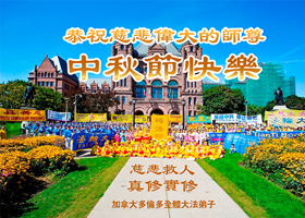 Image for article Fête de la mi-automne : Des centaines de messages pour offrir remerciements et meilleurs vœux au fondateur du Falun Dafa