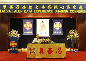 Image for article La Conférence de partage d’expérience de Falun Dafa 2014 de Malaisie a eu lieu à Kuala Lumpur