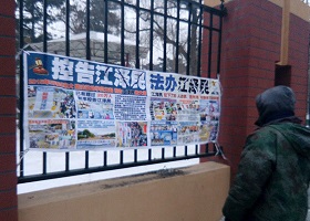 Image for article Des affiches dans des lieux publics à travers la Chine pour sensibiliser les gens à la persécution du Falun Gong
