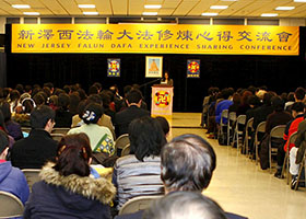 Image for article Conférence régionale de partage d'expériences du Falun Dafa organisée au New Jersey