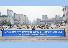 Image for article Séoul, Corée du Sud : Inviter la communauté à participer aux exercices du Falun Dafa