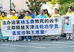 Image for article Washington DC : Manifestation devant l'ambassade de Chine au sujet de la mort du pratiquant de Falun Gong M. Yang Yuyong
