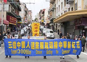 Image for article San Francisco : Célébrer les 300 millions de démissions du Parti communiste
