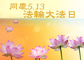 Image for article [Célébrer la Journée mondiale du Falun Dafa] Le Falun Gong dans mon village