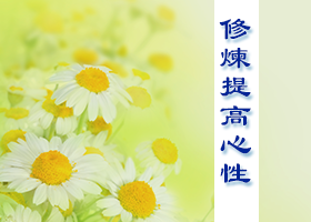 Image for article Retourner au Falun Dafa après un long détour