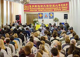 Image for article Russie : Les pratiquants de Falun Dafa se réunissent pour une conférence de partage d'expériences