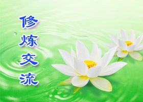 Image for article Mon expérience de la négation de la persécution financière des pratiquants de Falun Gong par l'administration de la sécurité sociale