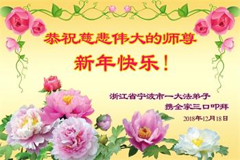 Image for article Des sympathisants du Falun Dafa en Chine souhaitent respectueusement au vénérable Maître Li Hongzhi une bonne fête du Nouvel An !