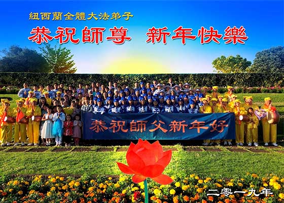 Image for article Les pratiquants de Falun Dafa de Nouvelle-Zélande expriment leur gratitude à Maître Li