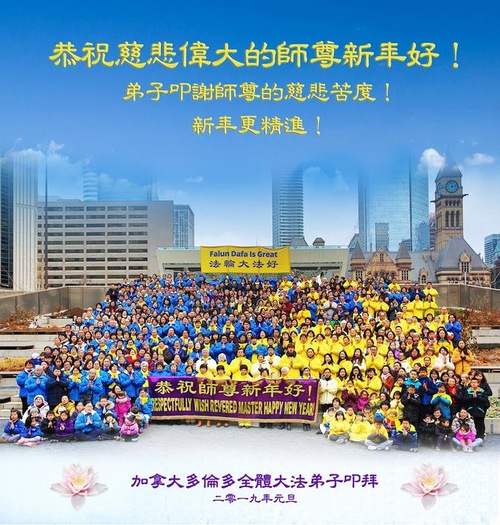 Image for article Des pratiquants de Falun Dafa du monde entier souhaitent respectueusement au vénérable Maître Li Hongzhi une bonne fête du Nouvel An ! (Vidéos)