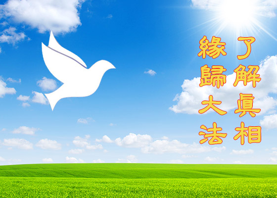 Image for article Un retraité rencontre le Falun Dafa après avoir utilisé un logiciel pour briser le blocus d'Internet du régime chinois