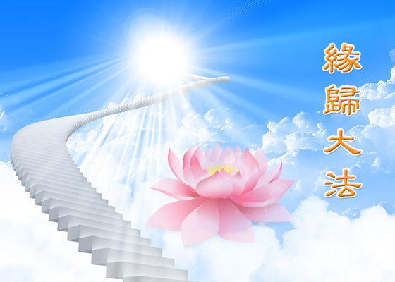 Image for article Le Falun Dafa a changé ma famille