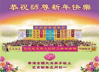 Image for article Des pratiquants de Falun Dafa de huit pays et régions en Asie souhaitent respectueusement à Maître Li Hongzhi un bon Nouvel An chinois !