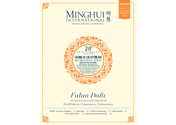 Image for article Annonce : Édition spéciale de Minghui International pour le 20e anniversaire de Minghui.org - version papier maintenant disponible en anglais)