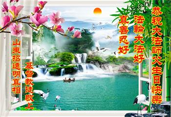 Image for article Les sympathisants de Falun Dafa souhaitent respectueusement un joyeux anniversaire à Maître Li