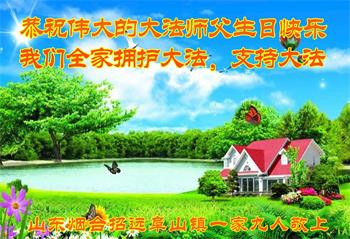 Image for article Les sympathisants de Falun Dafa souhaitent à Maître Li Hongzhi un joyeux anniversaire