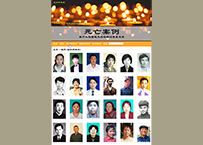 Image for article Minghui.org lance un nouveau site Internet : « Cas de persécutions à mort de pratiquants de Falun Gong »