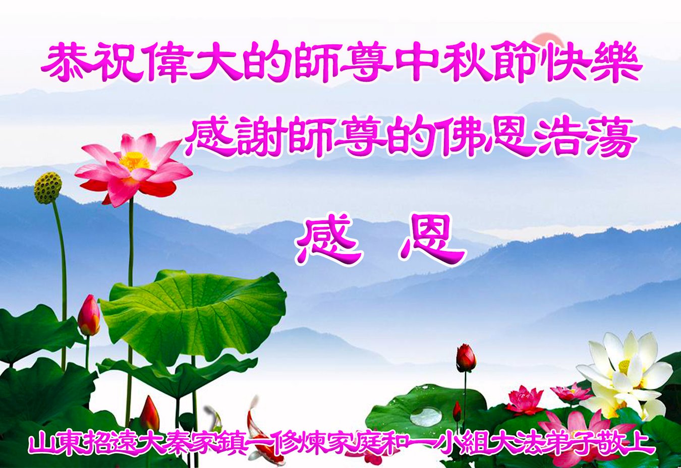 Image for article Après avoir surmonté la persécution pendant deux décennies, les pratiquants de Falun Dafa remercient Maître Li Hongzhi pour son rôle de guide et lui souhaitent une joyeuse fête de la Lune